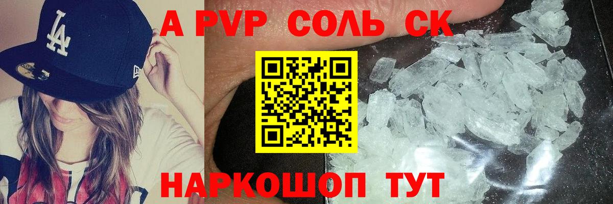 Alfa_PVP VHQ  наркотики  Alpha-PVP VHQ  Череповец 