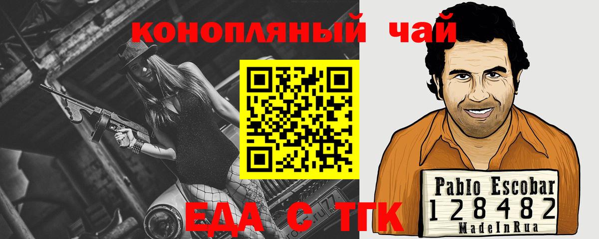 Еда ТГК марихуана  Вход с VPN  Череповец 