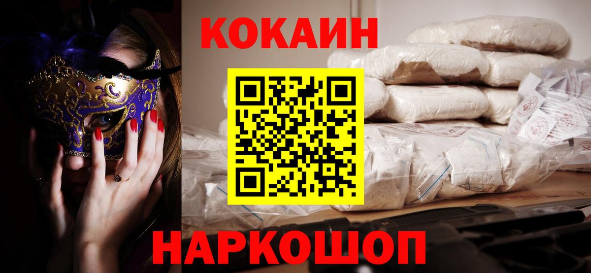 КОКАИН  Кокаин Эквадор  Вход с VPN  Череповец 