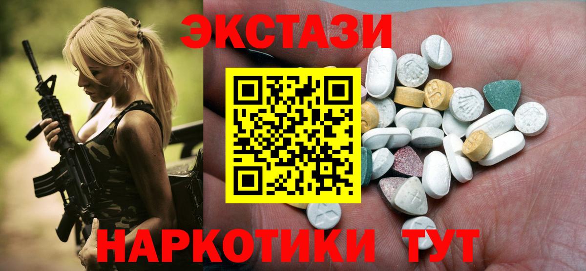 ЭКСТАЗИ 250 мг Череповец