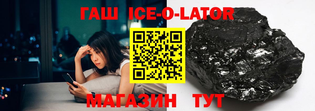 ГАШ Ice-O-Lator Череповец