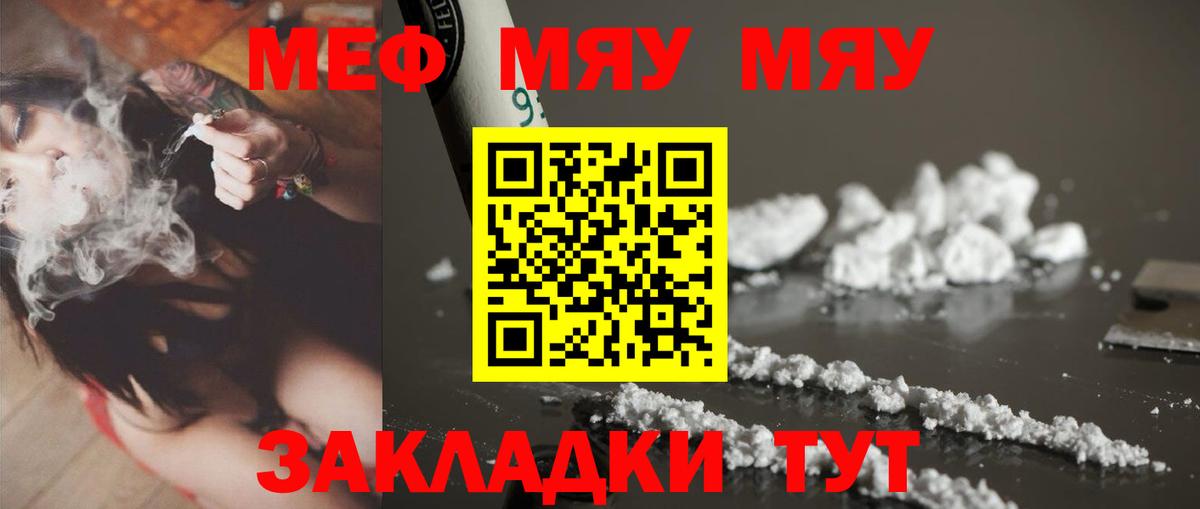 МЯУ-МЯУ  Череповец  Меф VHQ 