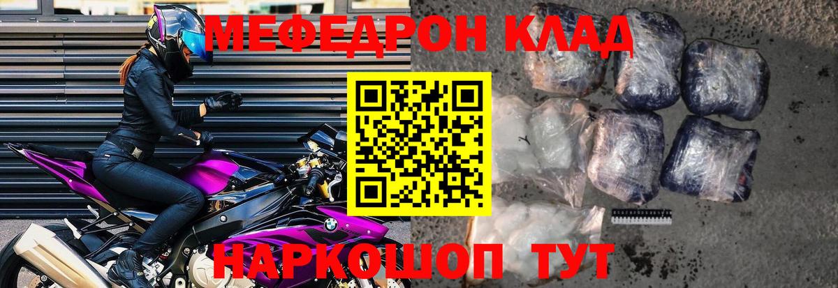 МЕФ  МЯУ-МЯУ mephedrone  Меф mephedrone  Вход с VPN  Череповец 
